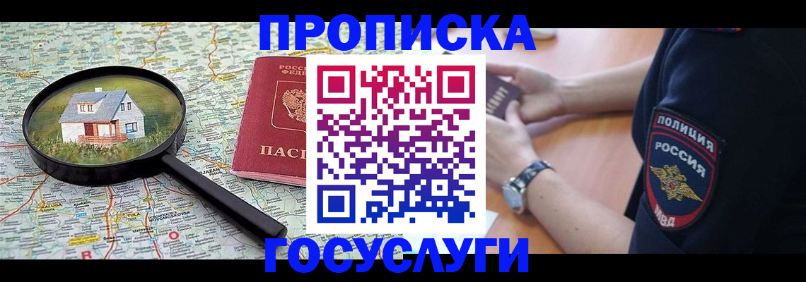 прописка ребенка в Плавске