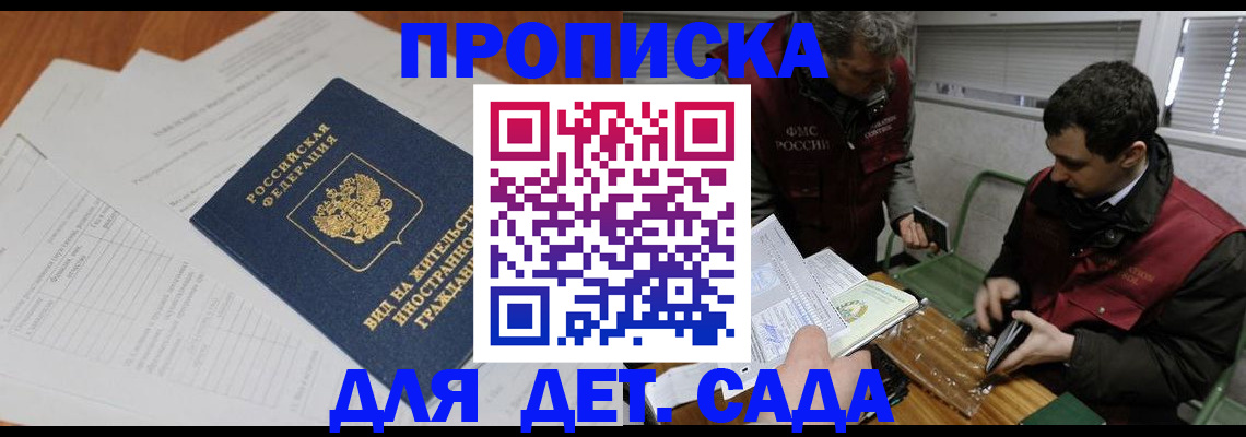 прописка законно в Плавске