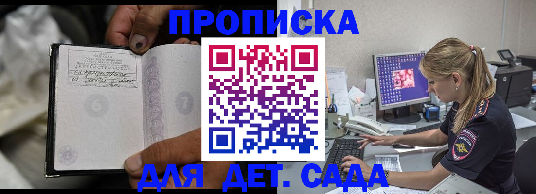 прописка ребенка в Плавске