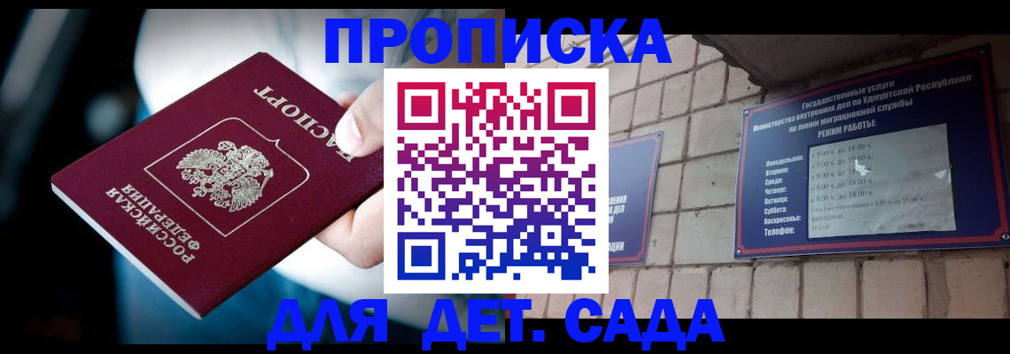 купить прописку в Плавске