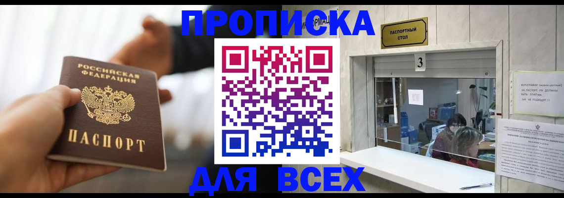 прописка 2025 в Плавске