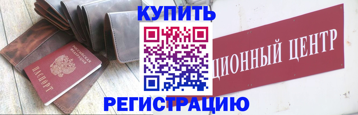 прописка для кредита в Плавске